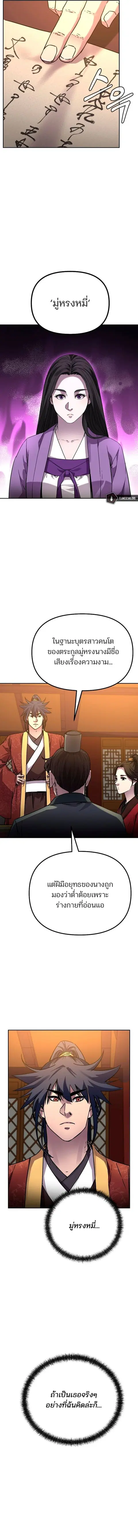 The Reborn Ranker Chronicles ตอนที่ 97 หน้า 13