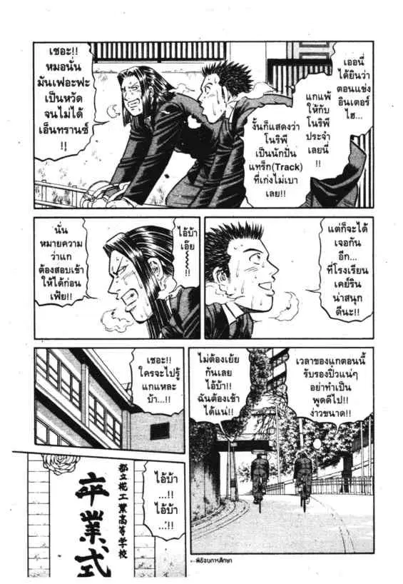 Odds GP! ตอนที่ 114 หน้า 13