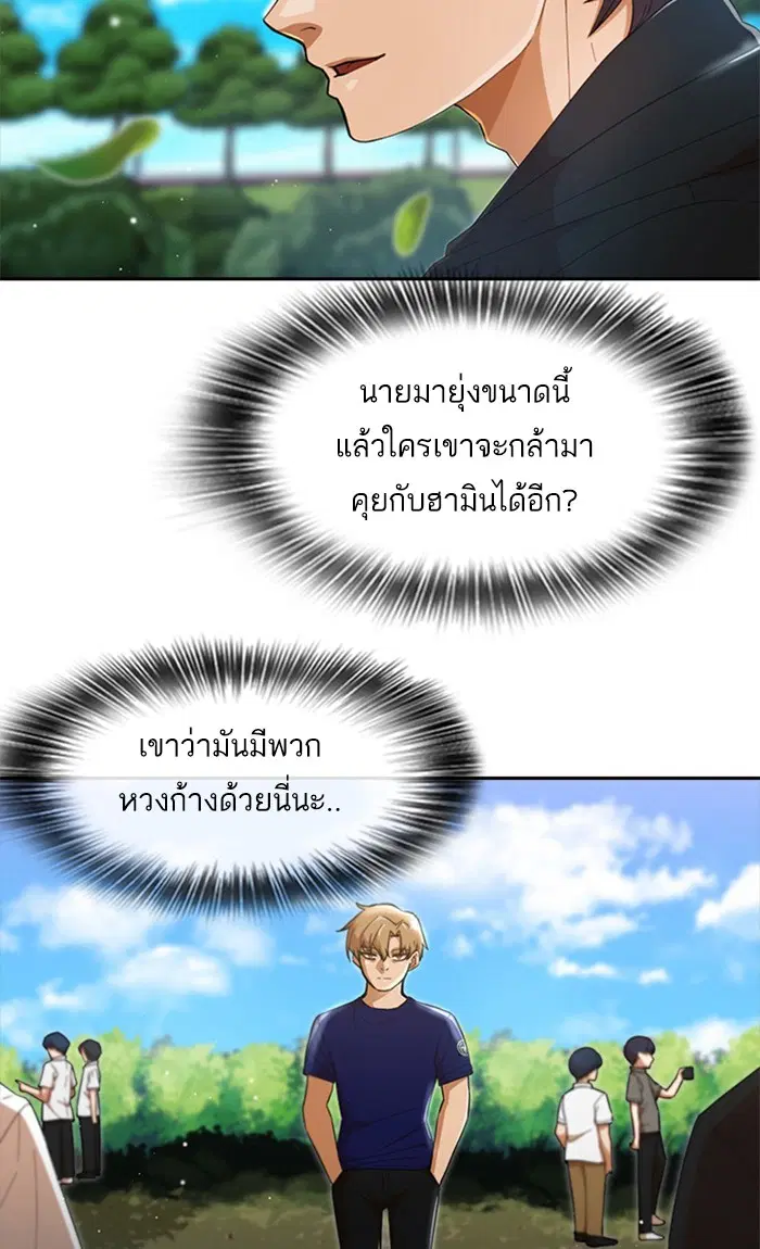 Random Chat ตอนที่ 246 หน้า 75