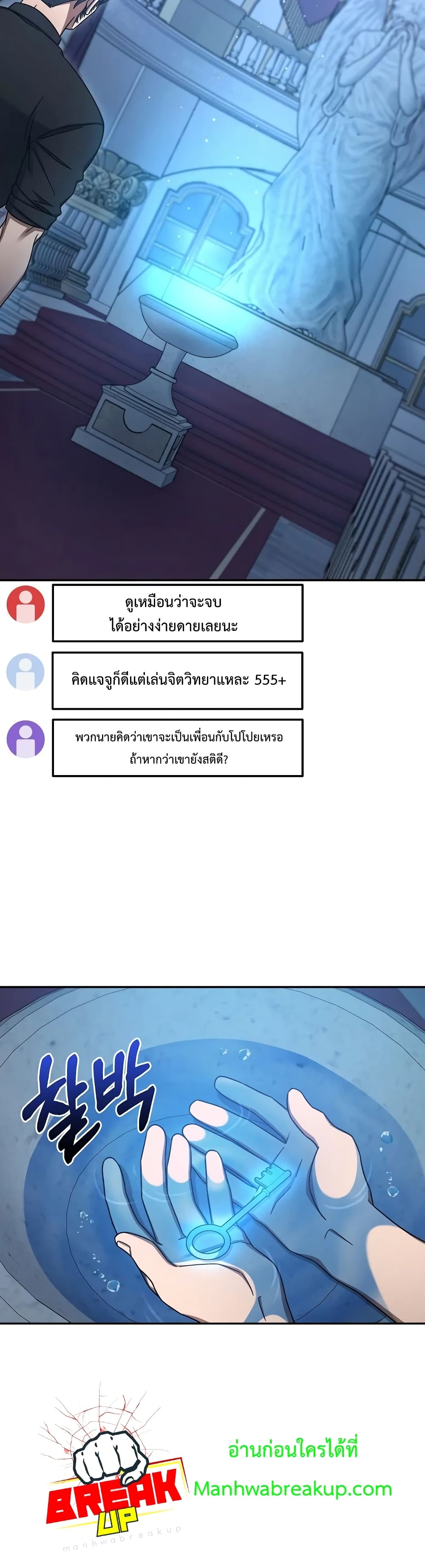 The Newbie Is Too Strong ตอนที่ 11 หน้า 9