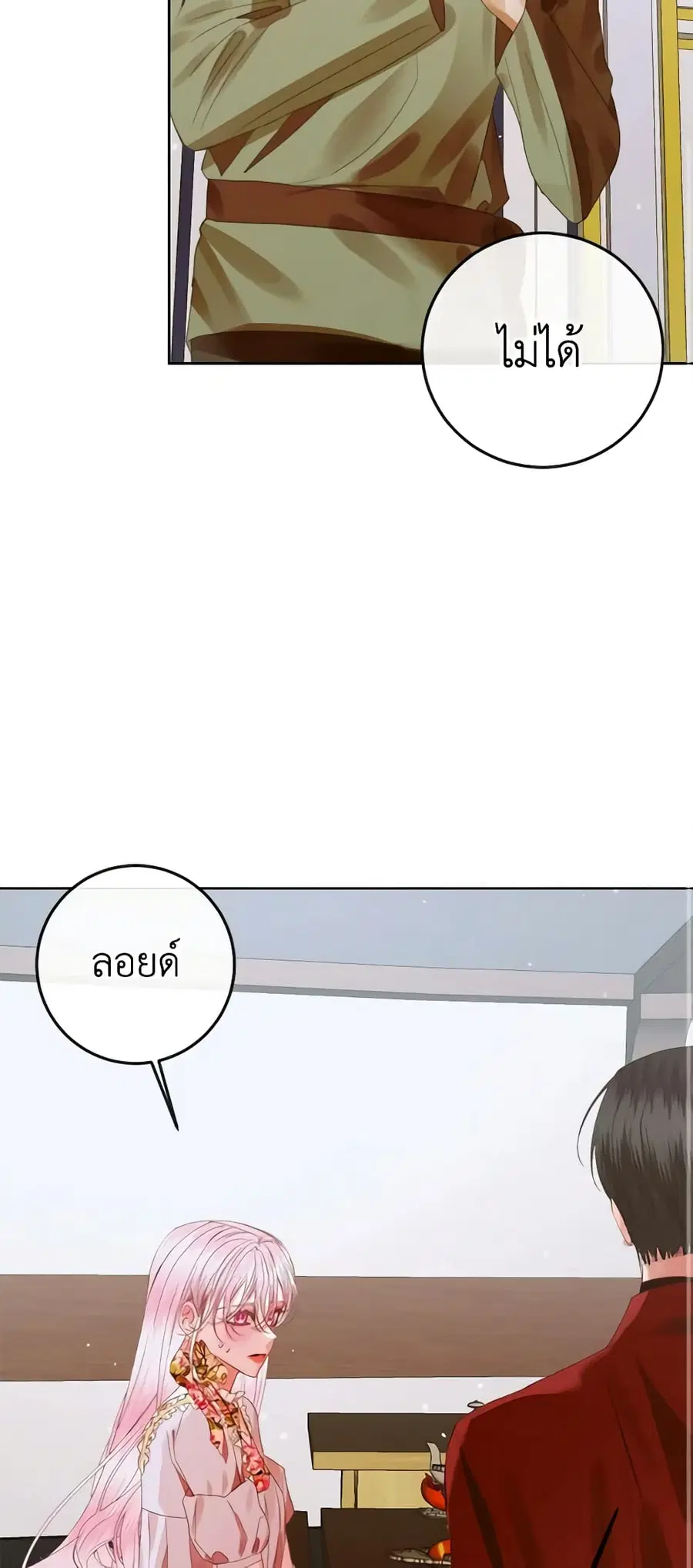 Becoming The Villain’s Family ตอนที่ 81 หน้า 17