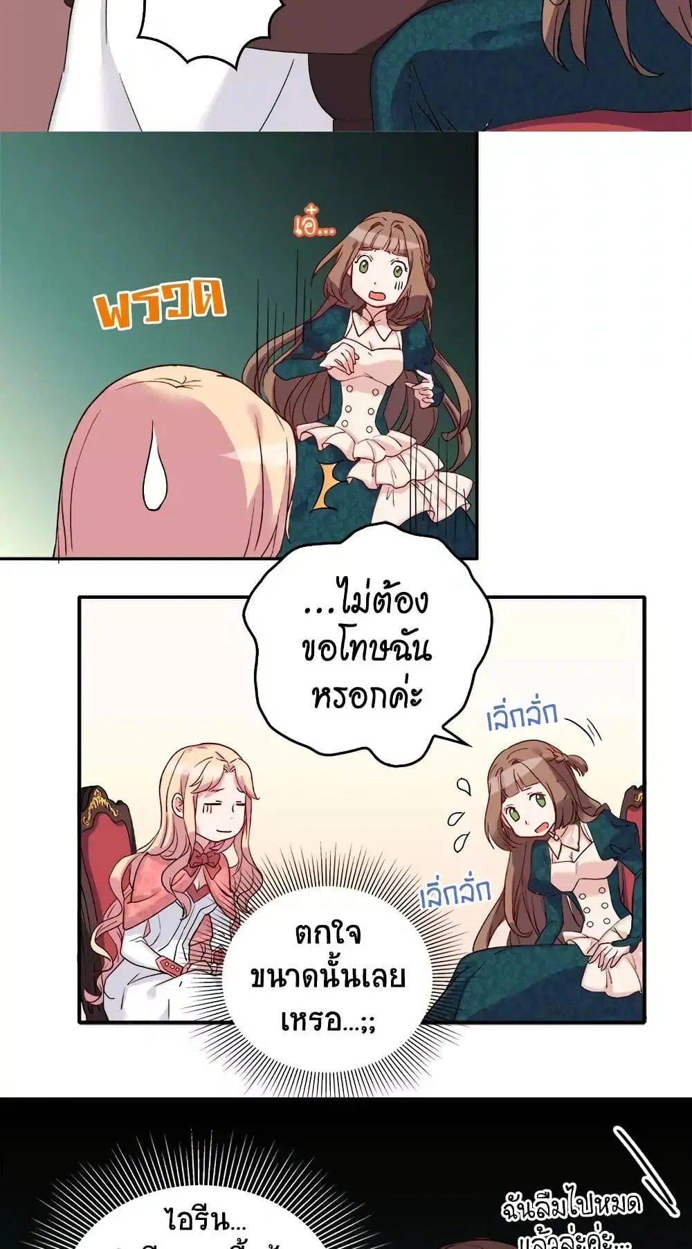 What It Takes to be a Villainess ตอนที่ 7 หน้า 19