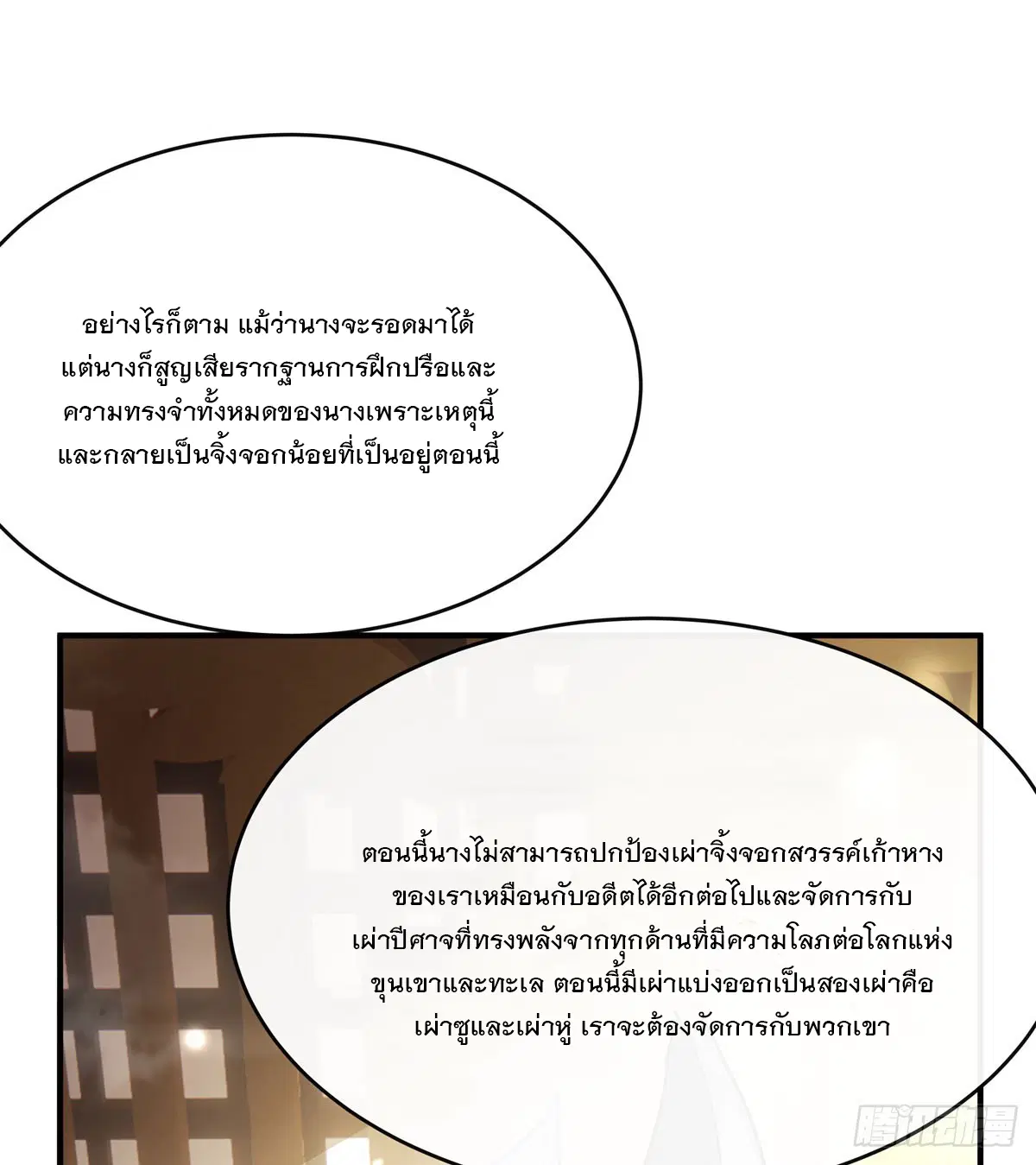 My Female Disciples are all Future Masters of the Heavens ตอนที่ 181 หน้า 59