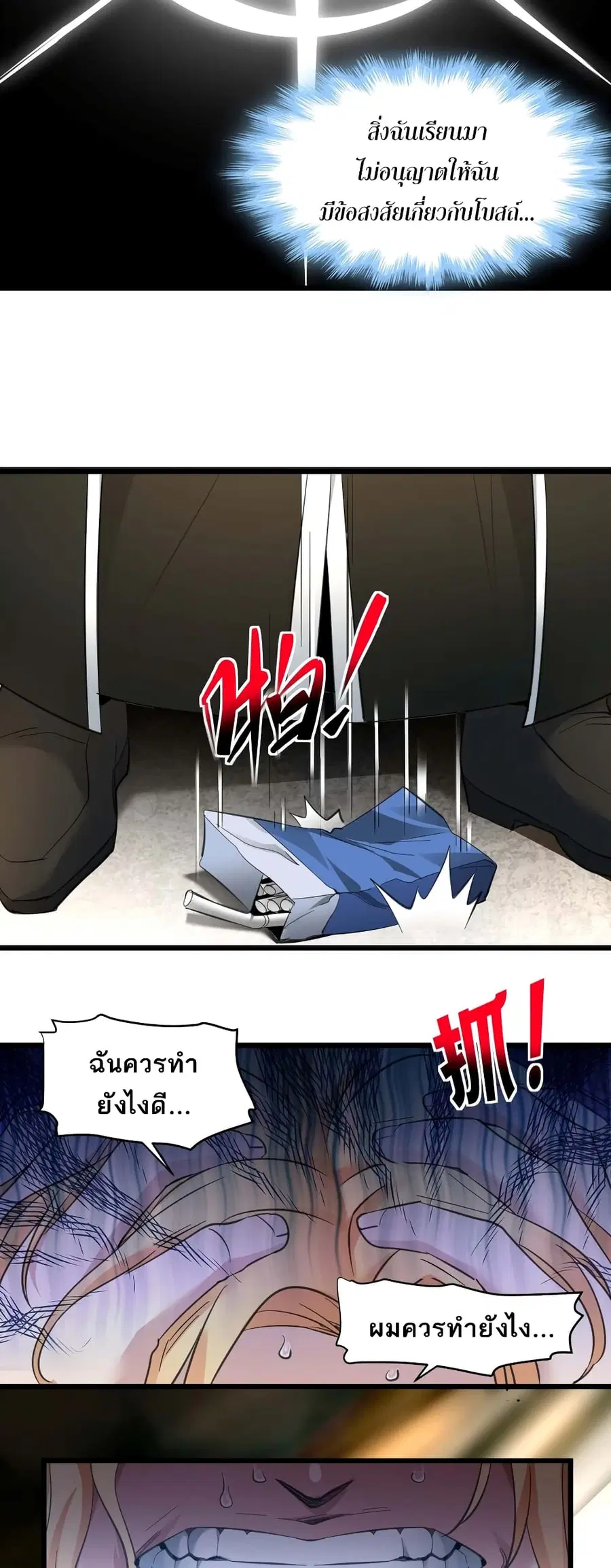 I’m Really Not the Evil God’s Lackey ตอนที่ 85 หน้า 25