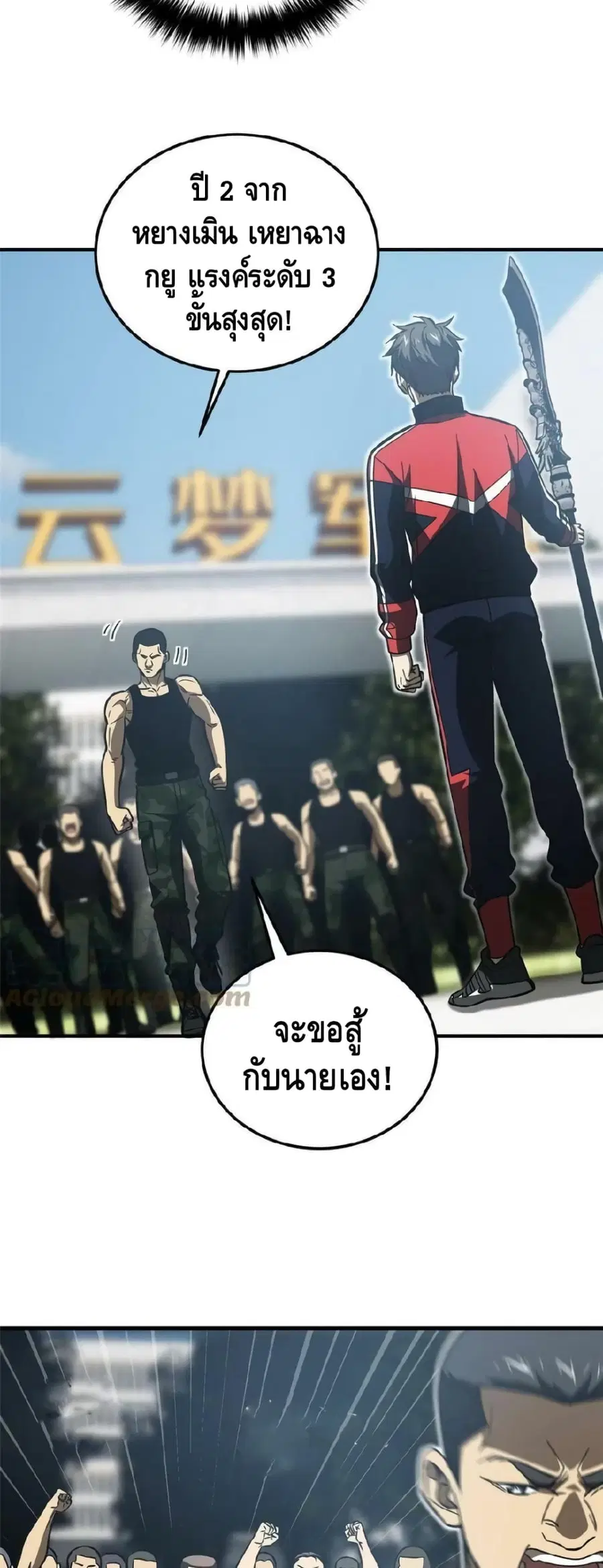 Global Martial Arts ตอนที่ 155 หน้า 15
