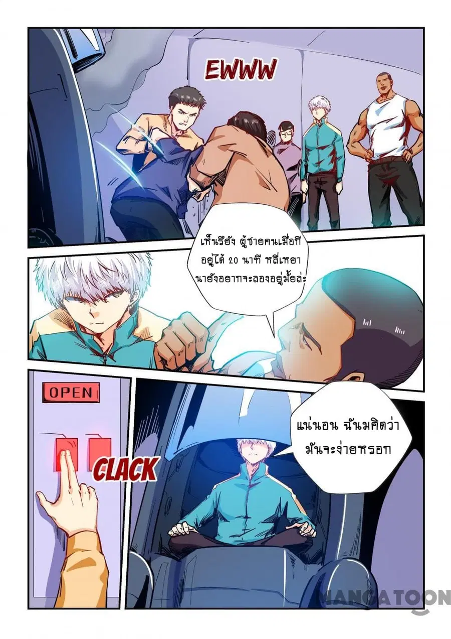 Forty Milleniums Of Cultivation ตอนที่ 132 หน้า 4