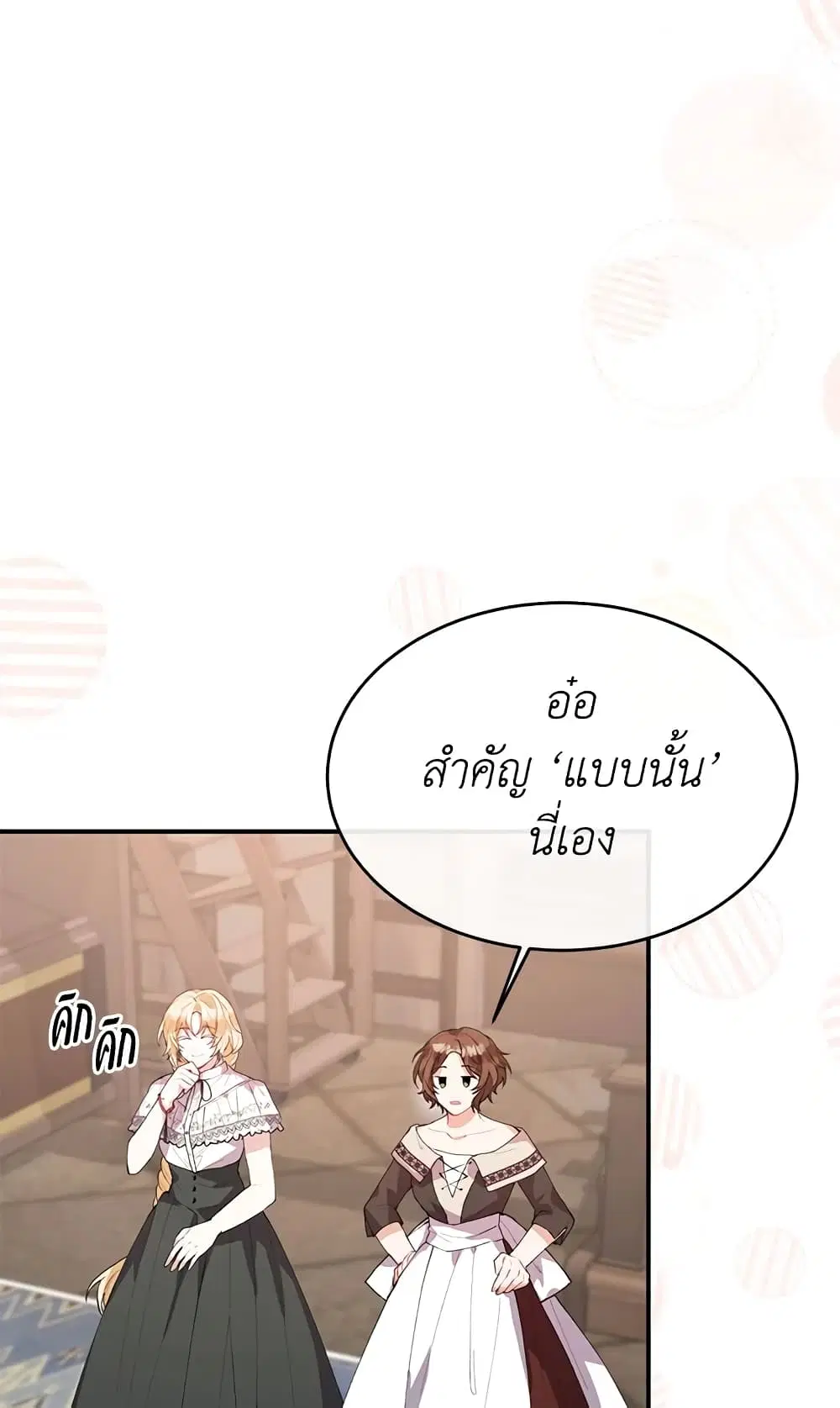 The Real Daughter Is Back ตอนที่ 39 หน้า 49