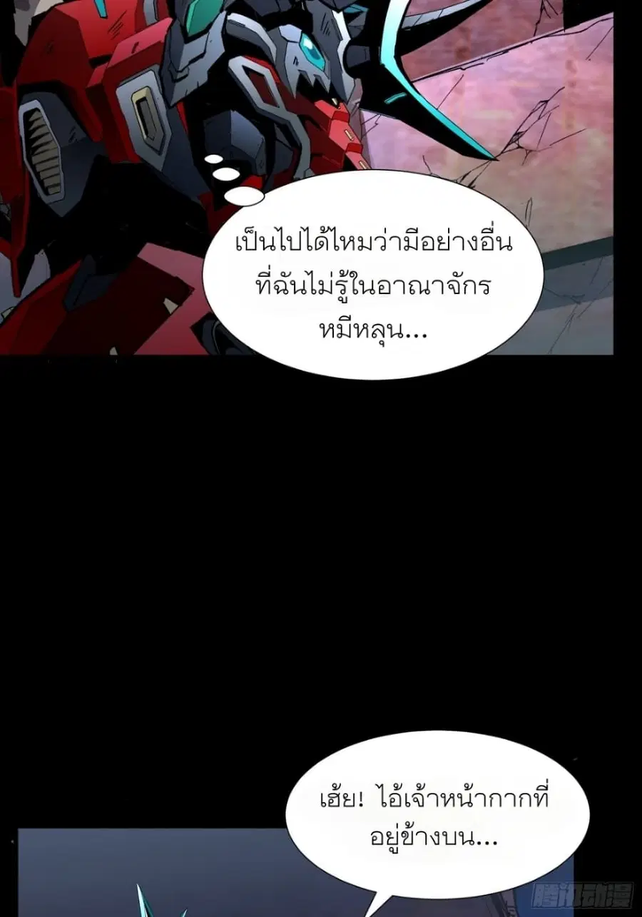 Legend of Star General ตอนที่ 51 หน้า 11