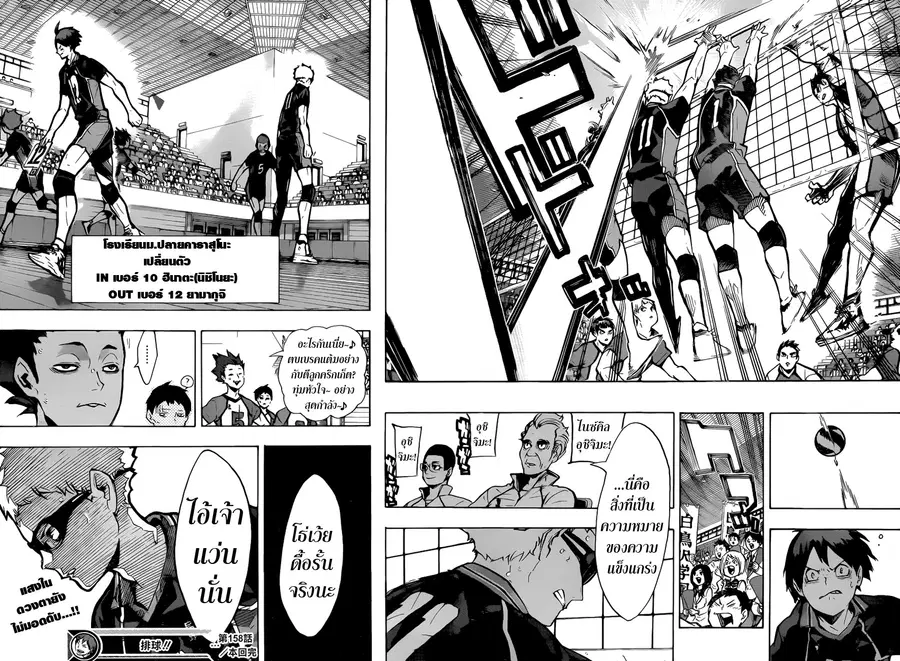 Haikyuu!! ตอนที่ 158 หน้า 17