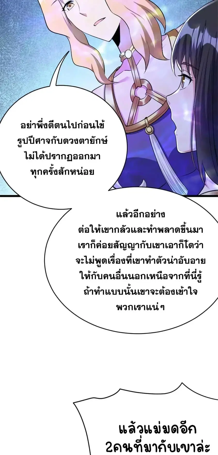 Release That Witch ตอนที่ 445 หน้า 26