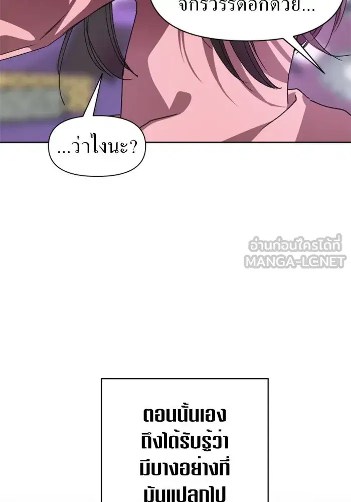 Your Throne ตอนที่ 11 หน้า 87