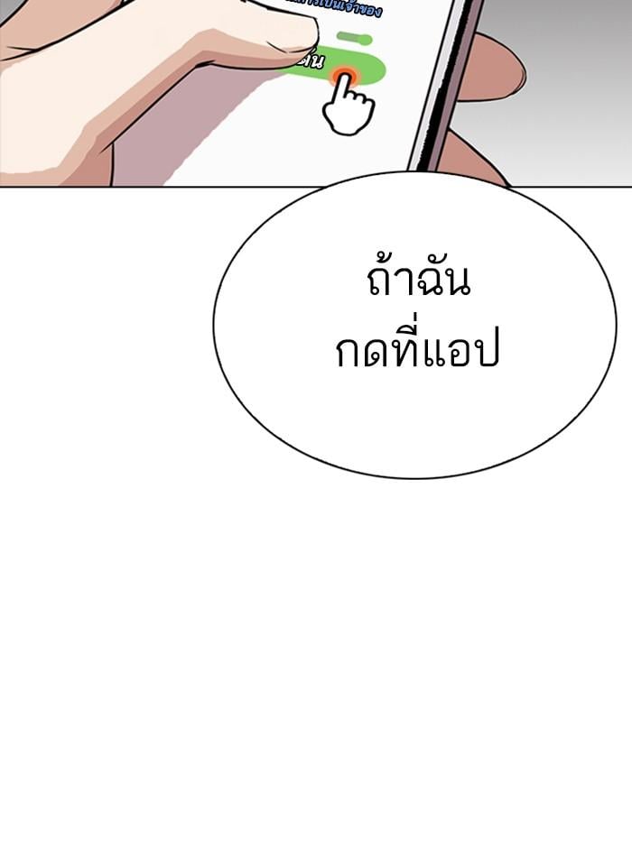 Lookism ตอนที่ 290 หน้า 90