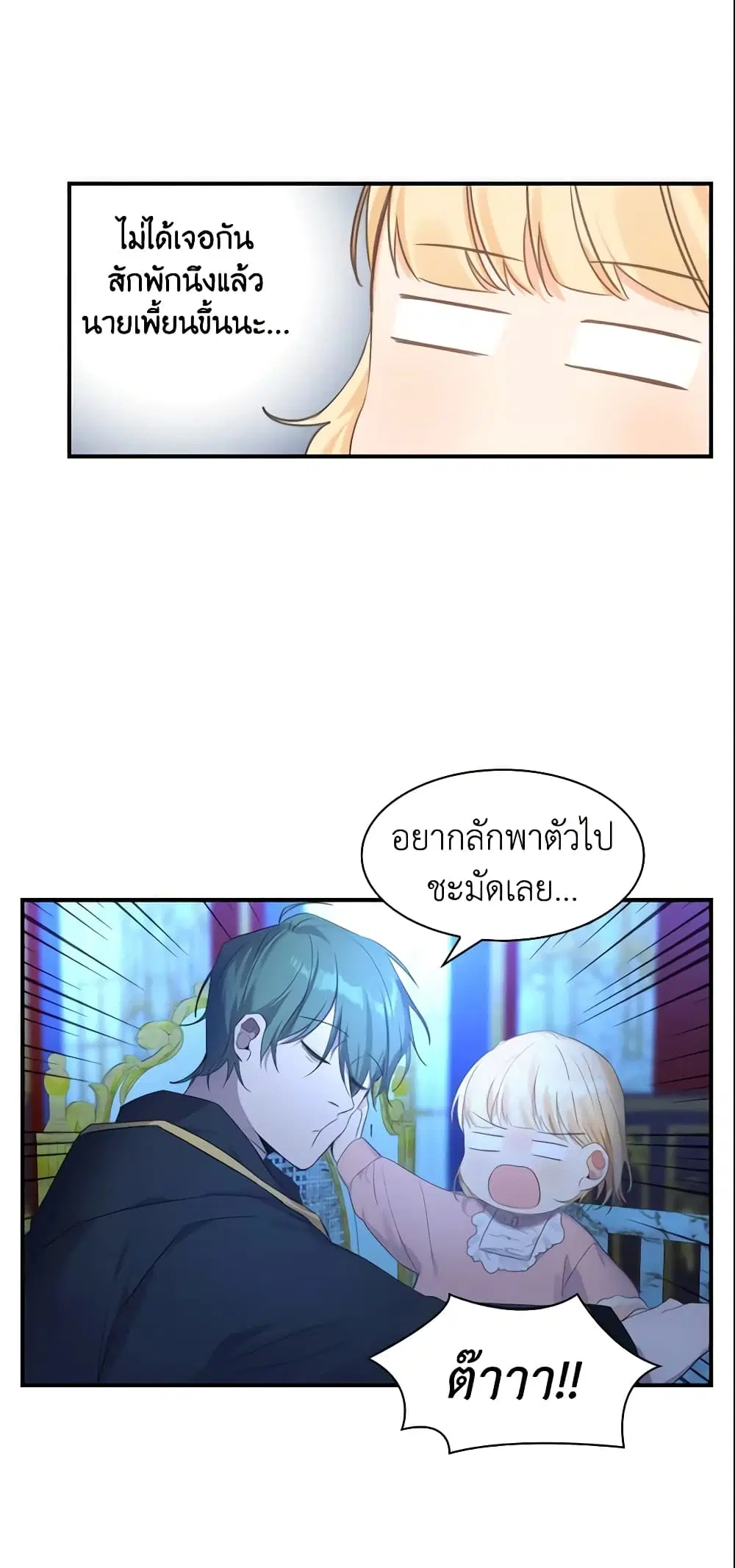 The Beloved Little Princess ตอนที่ 11 หน้า 10