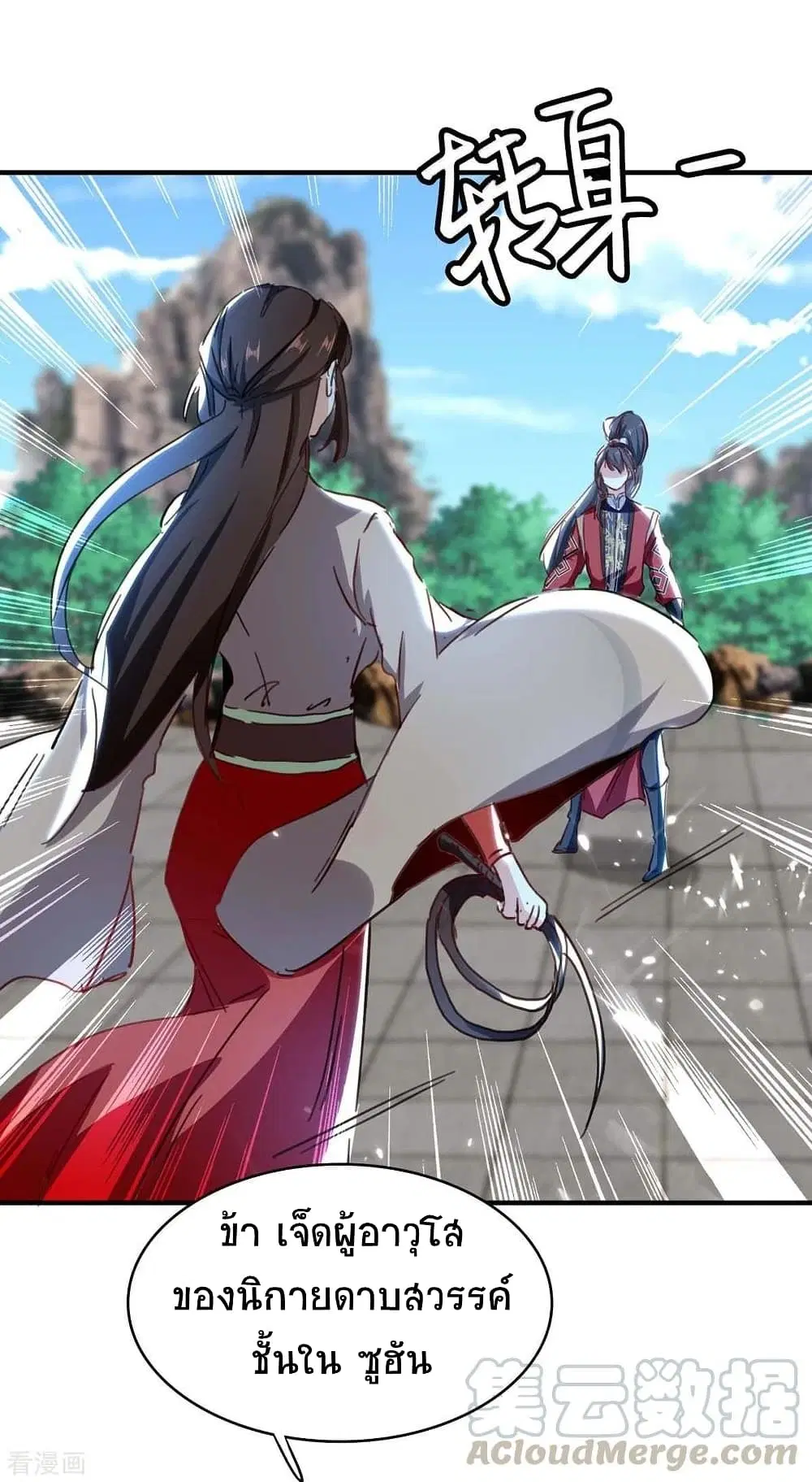Return of Divine Emperor ตอนที่ 192 หน้า 20