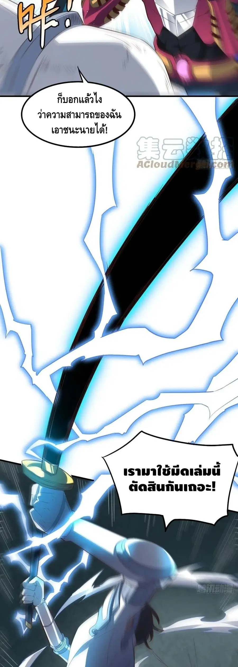 High Energy Strikes ตอนที่ 151 หน้า 23
