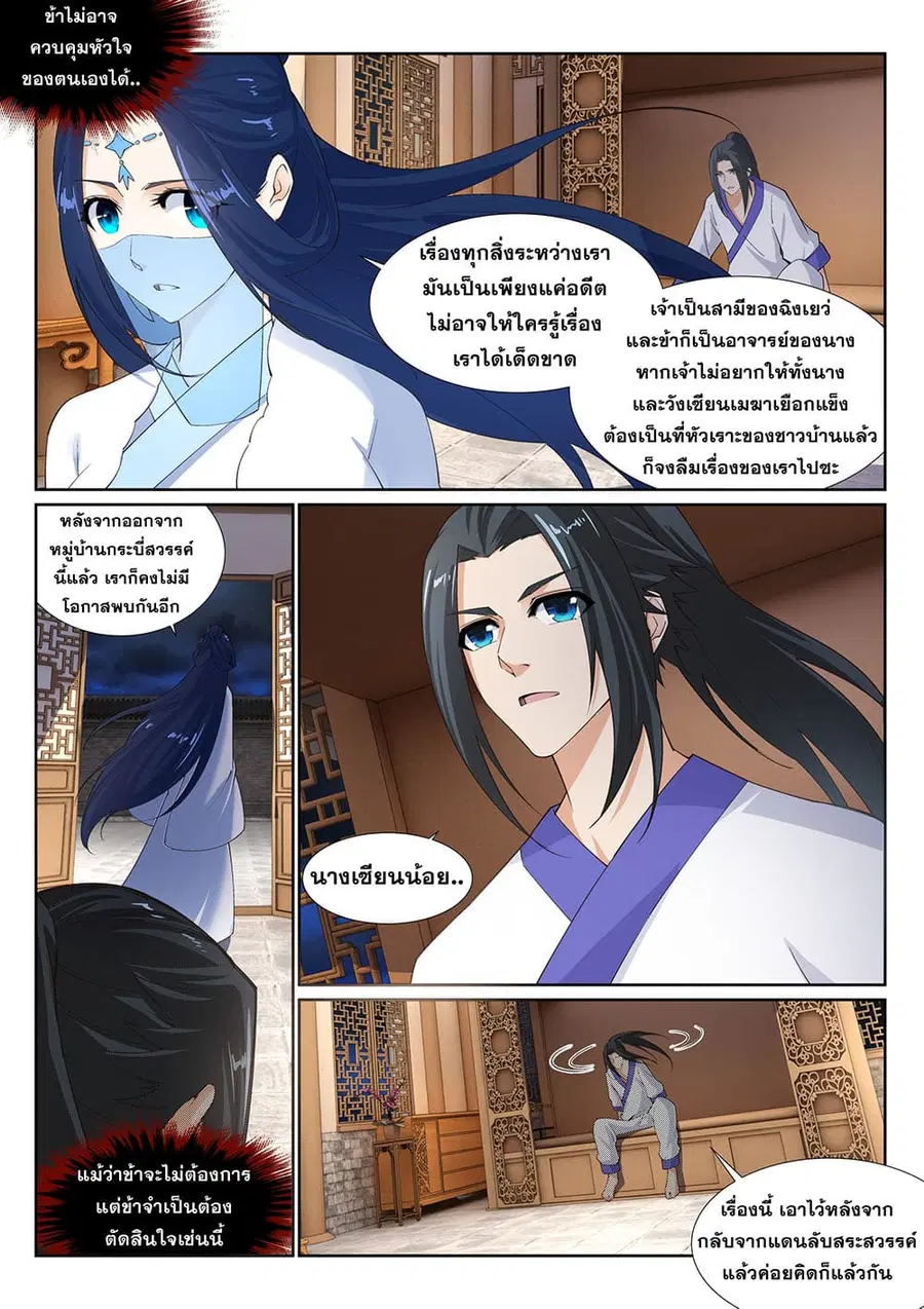 Against the Gods ตอนที่ 150 หน้า 9