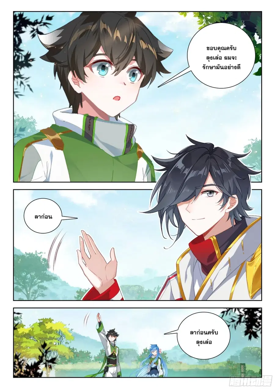 Douluo Dalu IV ตอนที่ 395 หน้า 11