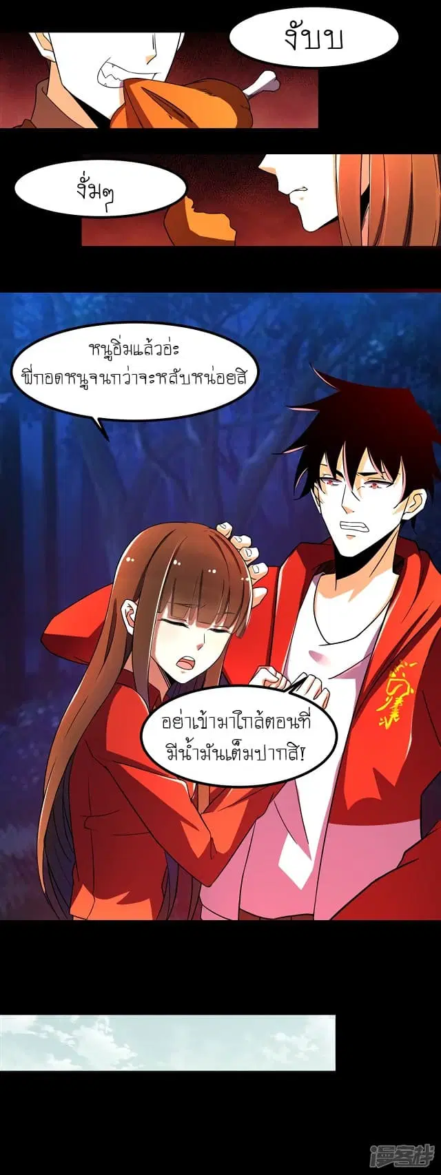 The King of Doom ตอนที่ 95 หน้า 9