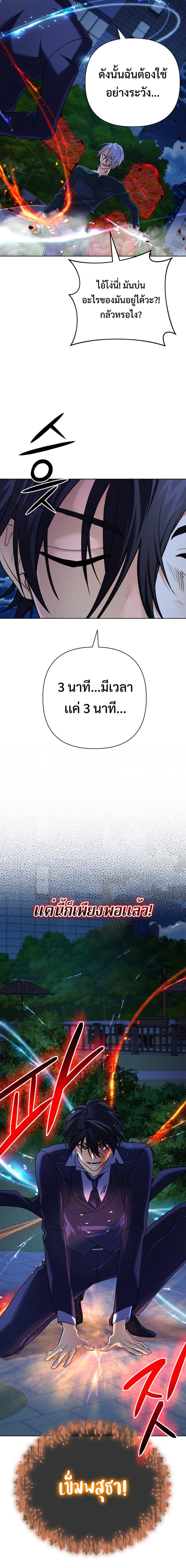 The Return of the Mythical Archmage การกลับมาของจอมเวทย์ระดับตำนาน ตอนที่ 23 หน้า 4