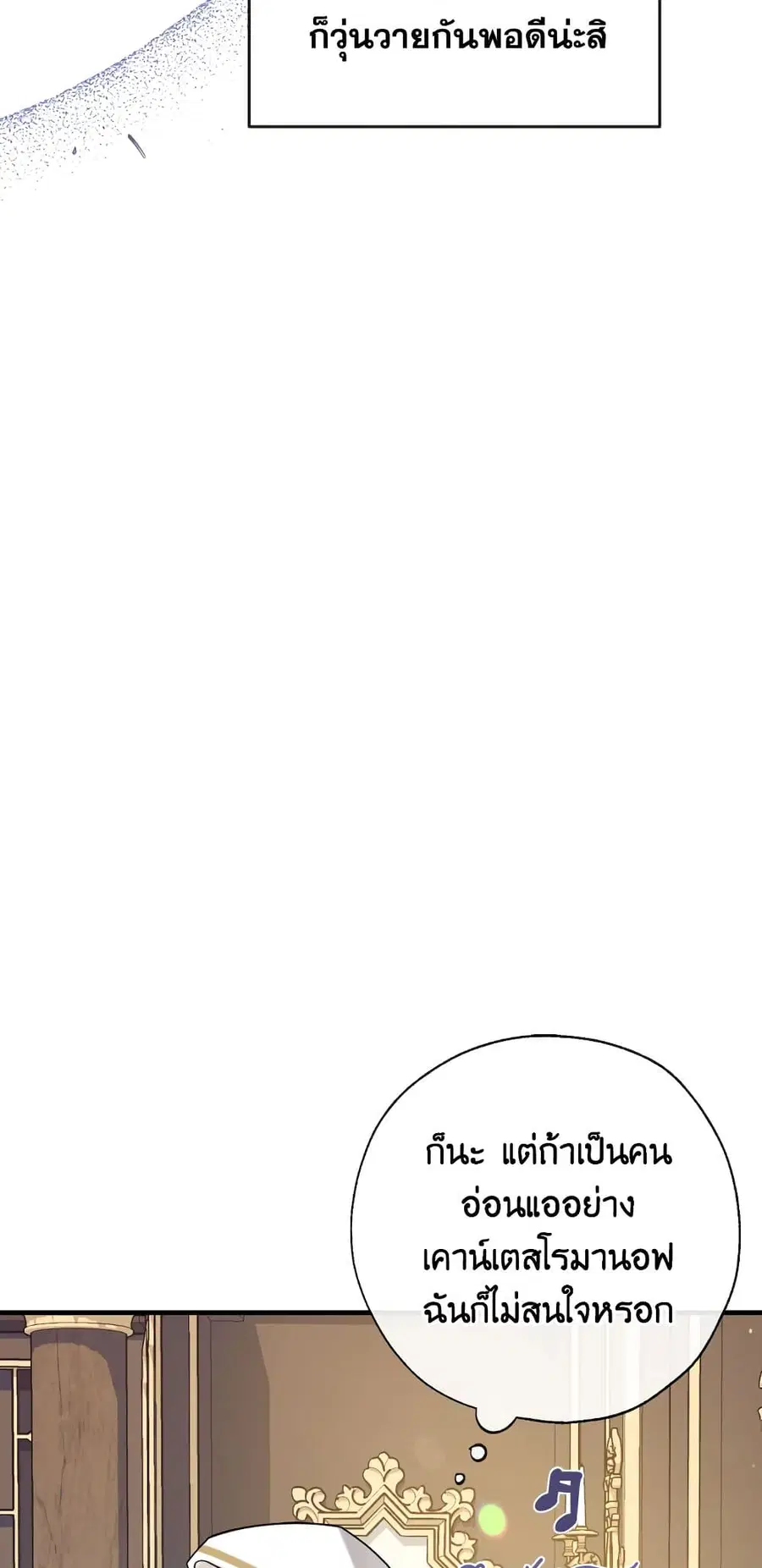 Can We Become a Family? ตอนที่ 51 หน้า 30