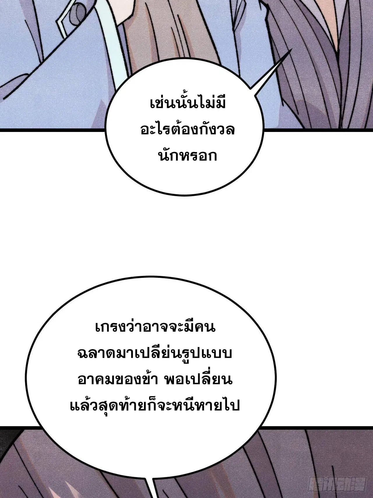 All Hail the Sect Leader ตอนที่ 379 หน้า 72