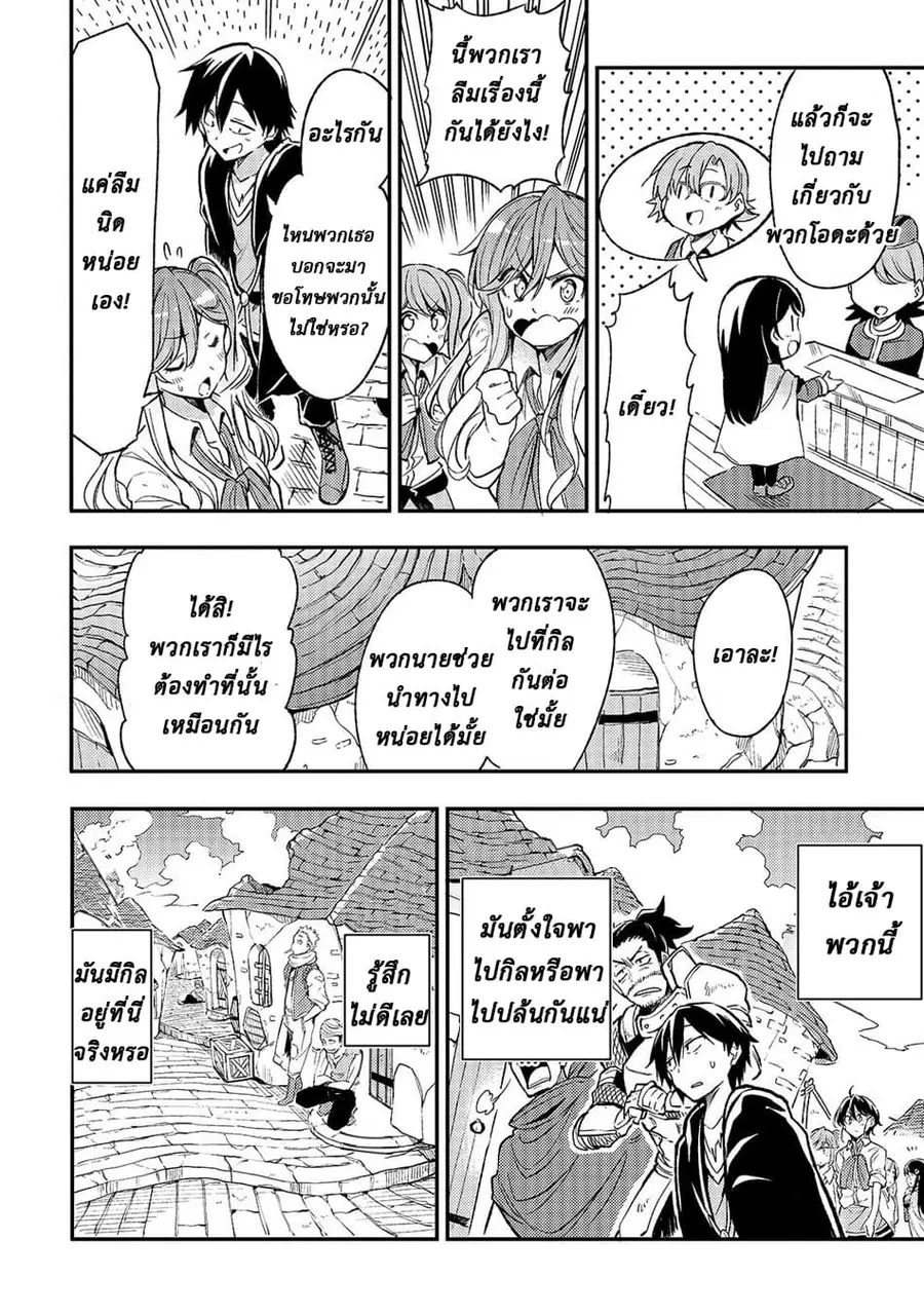 Hitoribocchi no Isekai Kouryaku ตอนที่ 18 หน้า 6