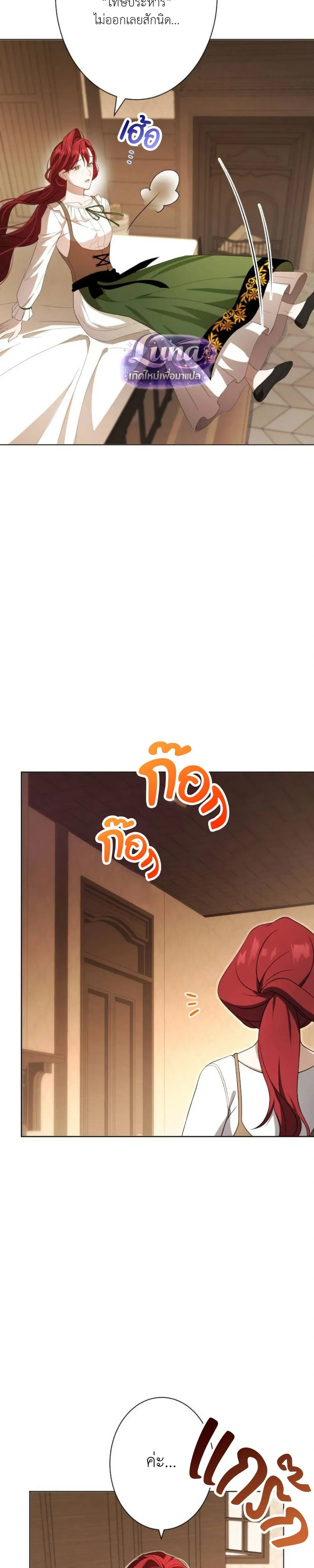 Labeled as a Villainess, but Nominated as the First Prince’s Priestess Consort – ถูกตราหน้าว่าเป็นนางร้าย แต่กลับได้เป็นพระชายาของเจ้าชายลำดับ 1 ตอนที่ 3 หน้า 33