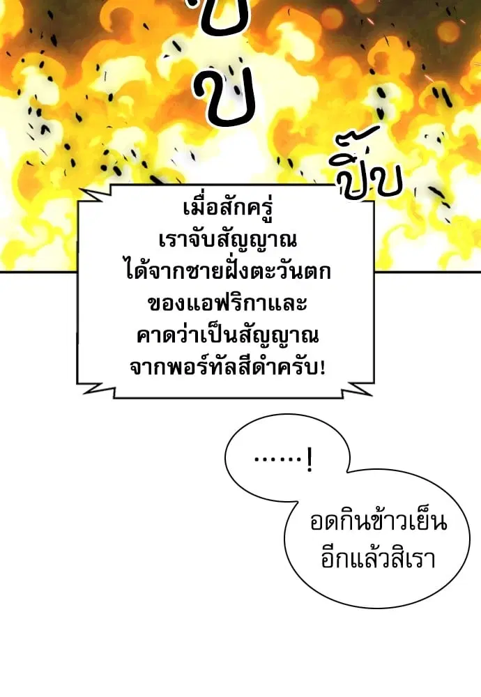 The Druid of Seoul Station ตอนที่ 171 หน้า 86