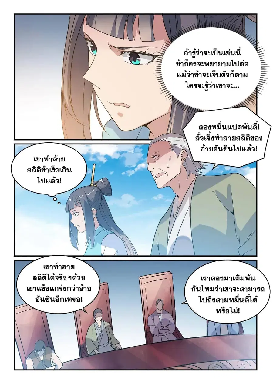 Bailian Chengshen ตอนที่ 521 หน้า 9