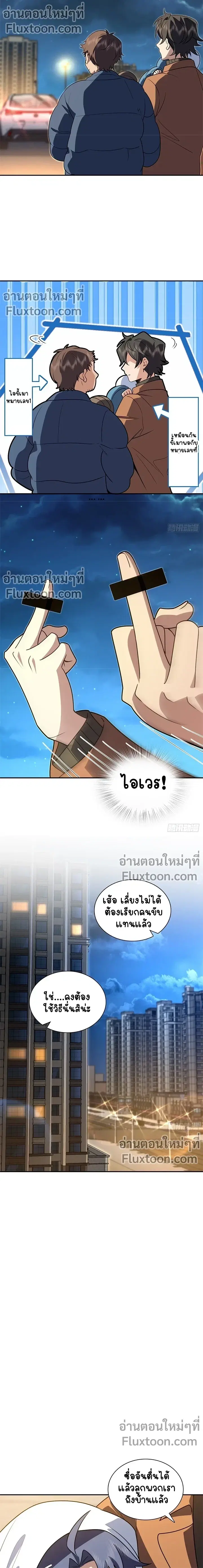 My Wife Is From a Thousand Years Ago ตอนที่ 376 หน้า 5