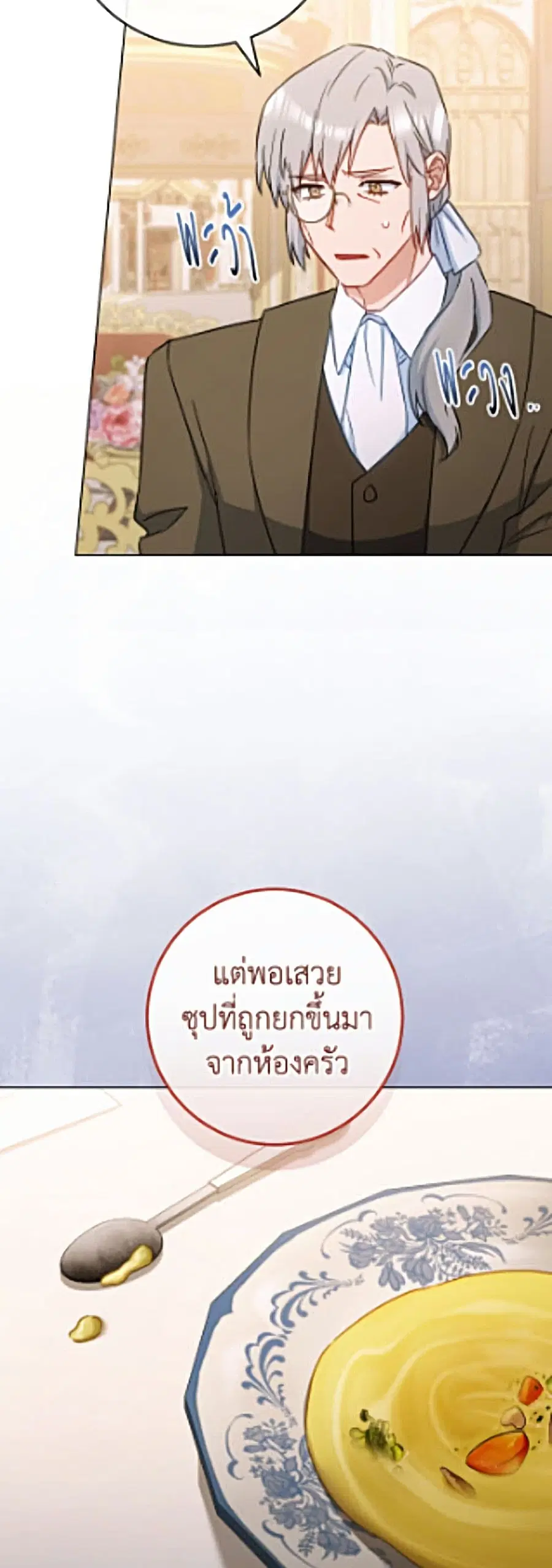 The Young Lady Is a Royal Chef ตอนที่ 204 หน้า 29