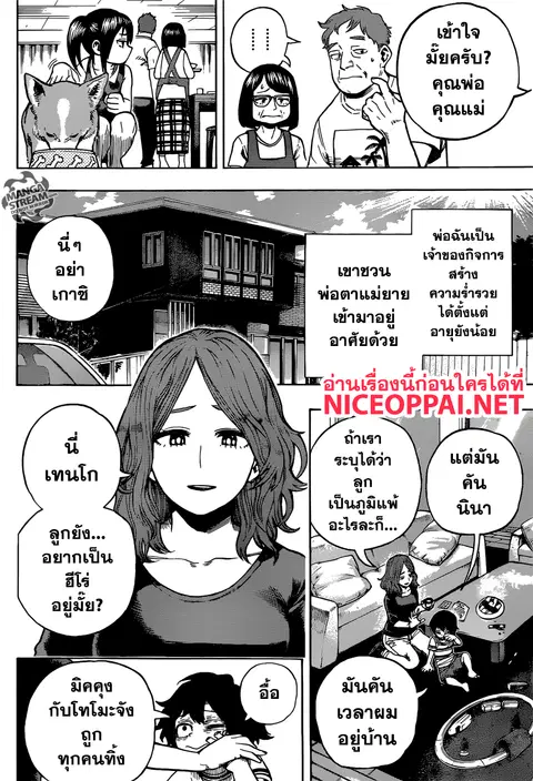 My Hero Academia ตอนที่ 235 หน้า 8