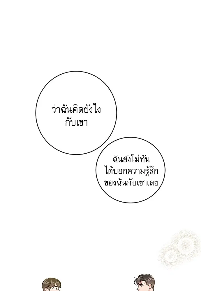 Red Candy – ปฏิบัติการชิงหัวใจ ตอนที่ 88 หน้า 61
