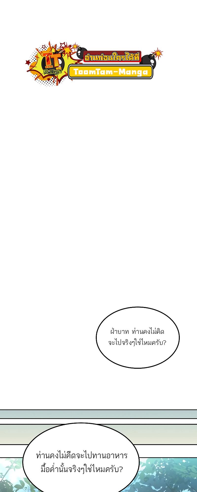 A Wizard’s Restaurant ตอนที่ 14 หน้า 65