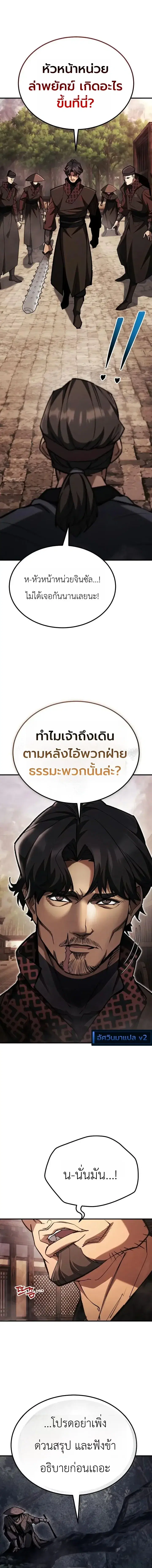 I Became the Youngest Martial God – ข้ากลายเป็นเทพยุทธ์ที่อายุน้อยที่สุด ตอนที่ 7 หน้า 12