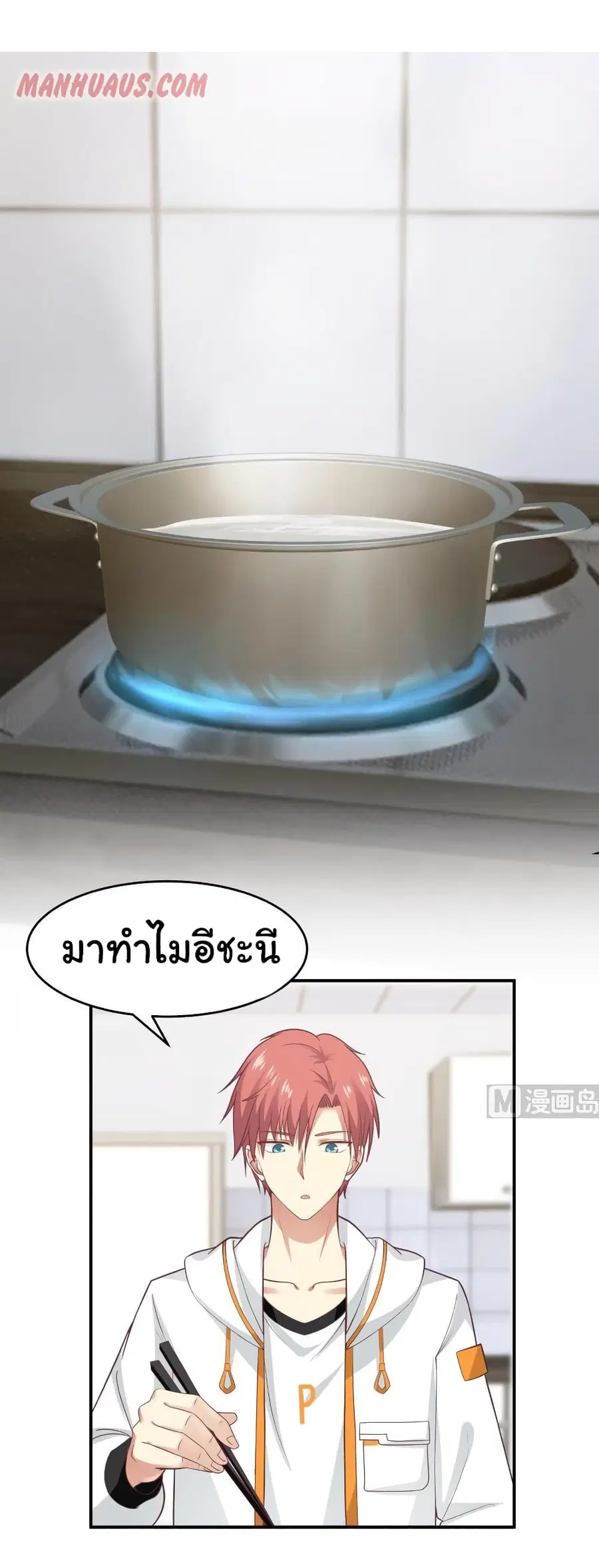 I Have a Dragon in My Body ตอนที่ 230 หน้า 1