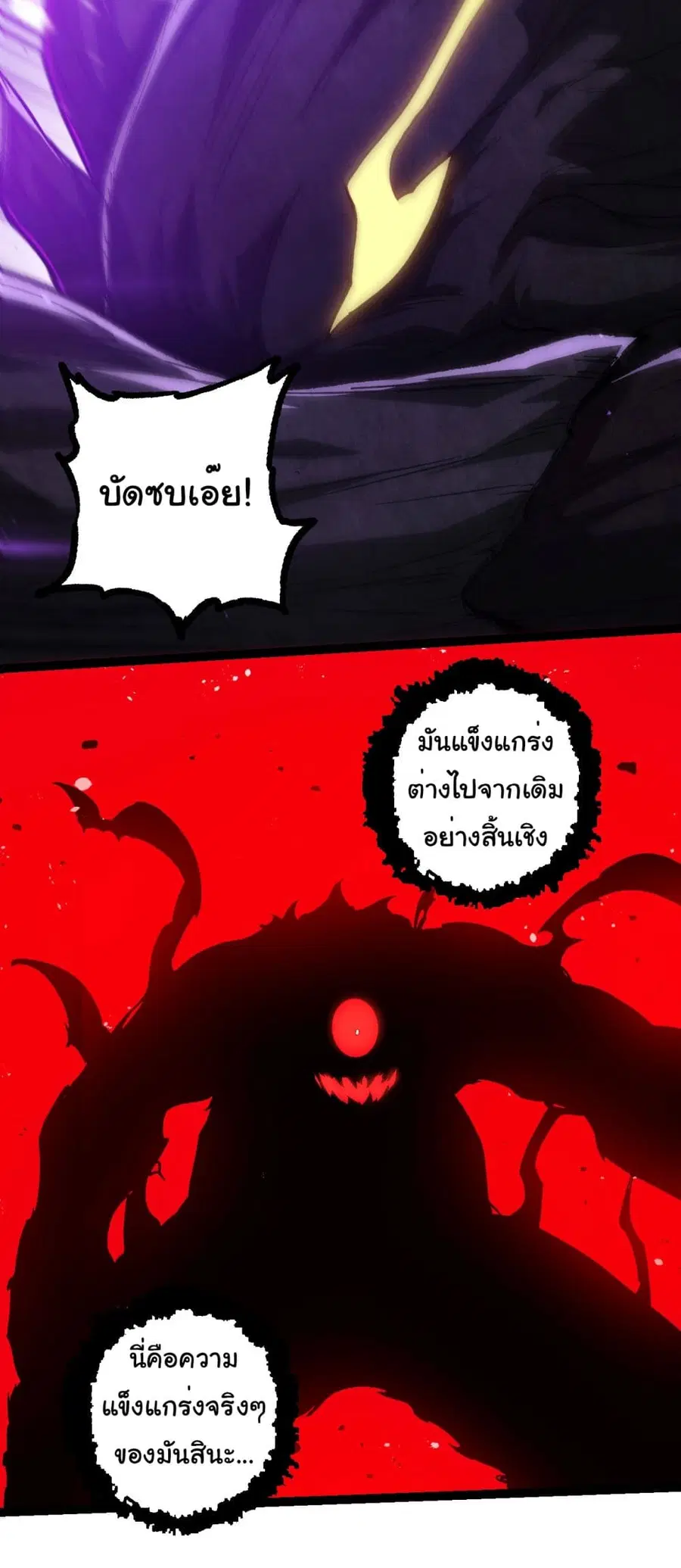 Evolution from the Big Tree ตอนที่ 232 หน้า 7