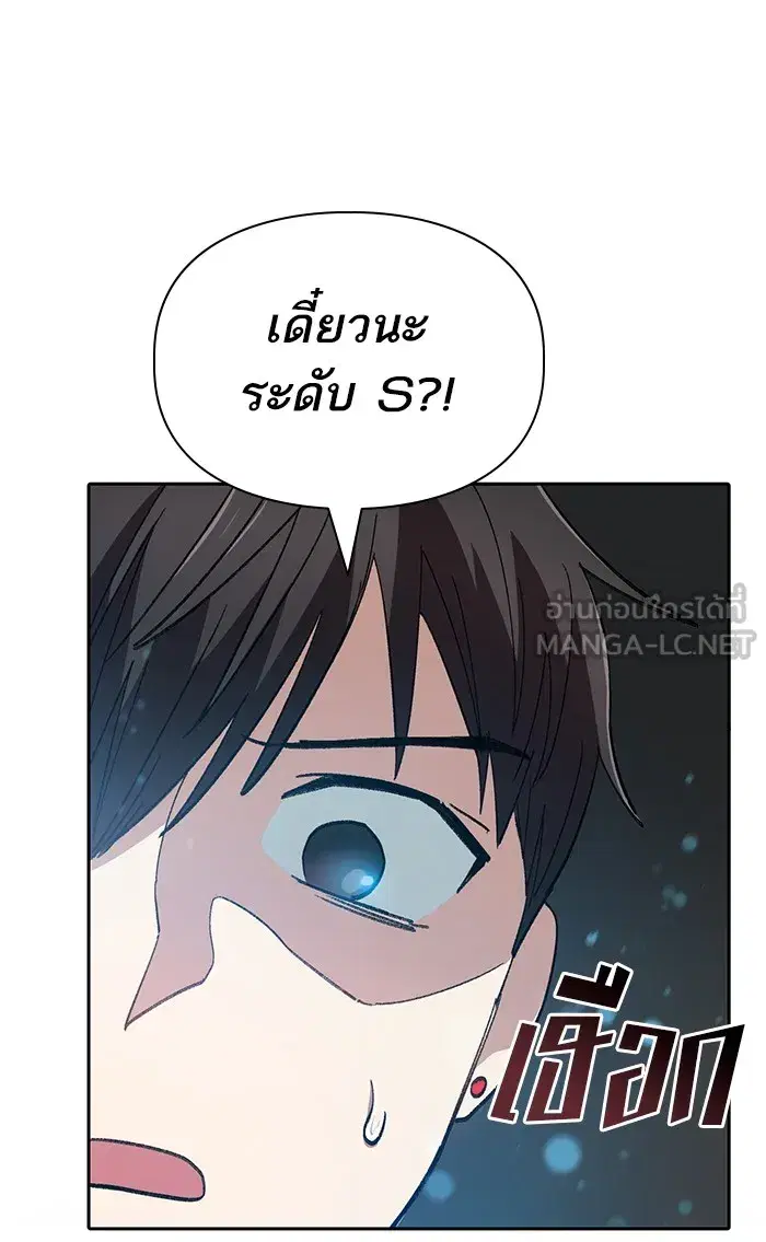 The S-Classes That I Raised (My S-Class Hunters) ตอนที่ 50 หน้า 51