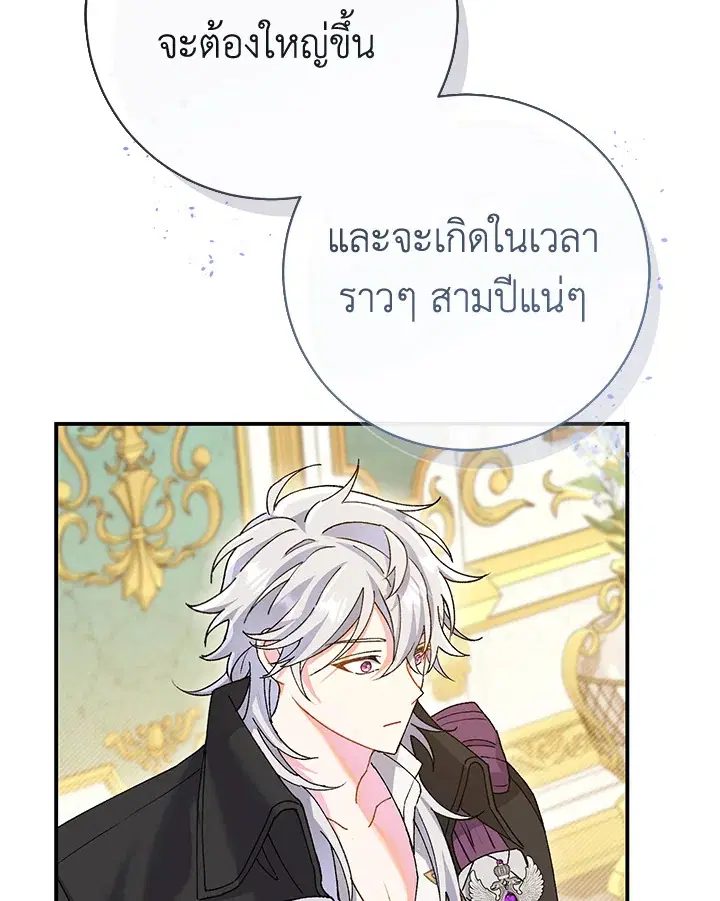 The Villain’s Match Is Too Perfect – คู่ดูตัวของนางร้ายเพอร์เฟกต์เกินไป ตอนที่ 2 หน้า 129