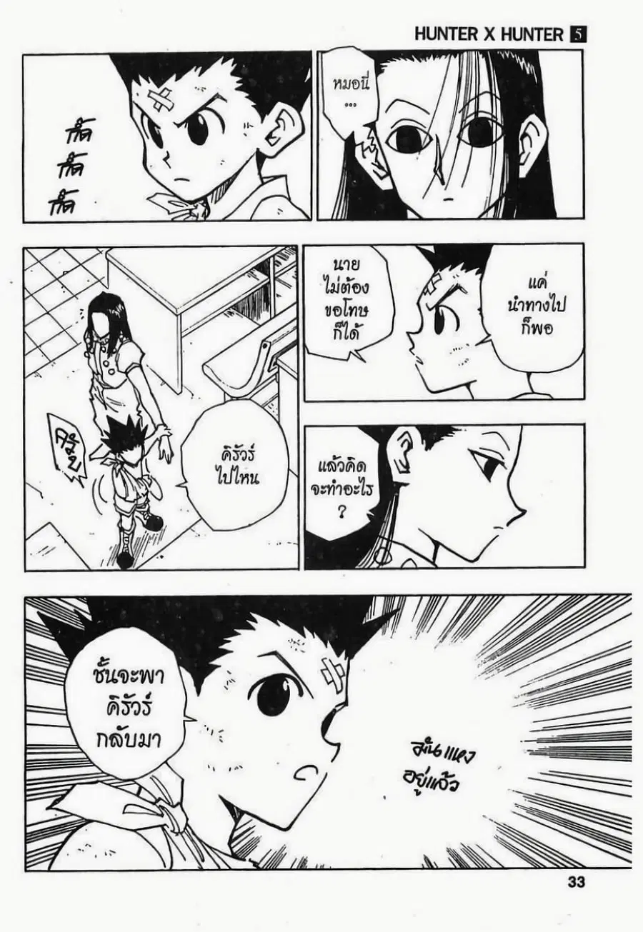 Hunter x Hunter ตอนที่ 37 หน้า 7