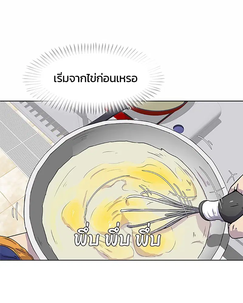 Kitchen Soldier ตอนที่ 24 หน้า 20