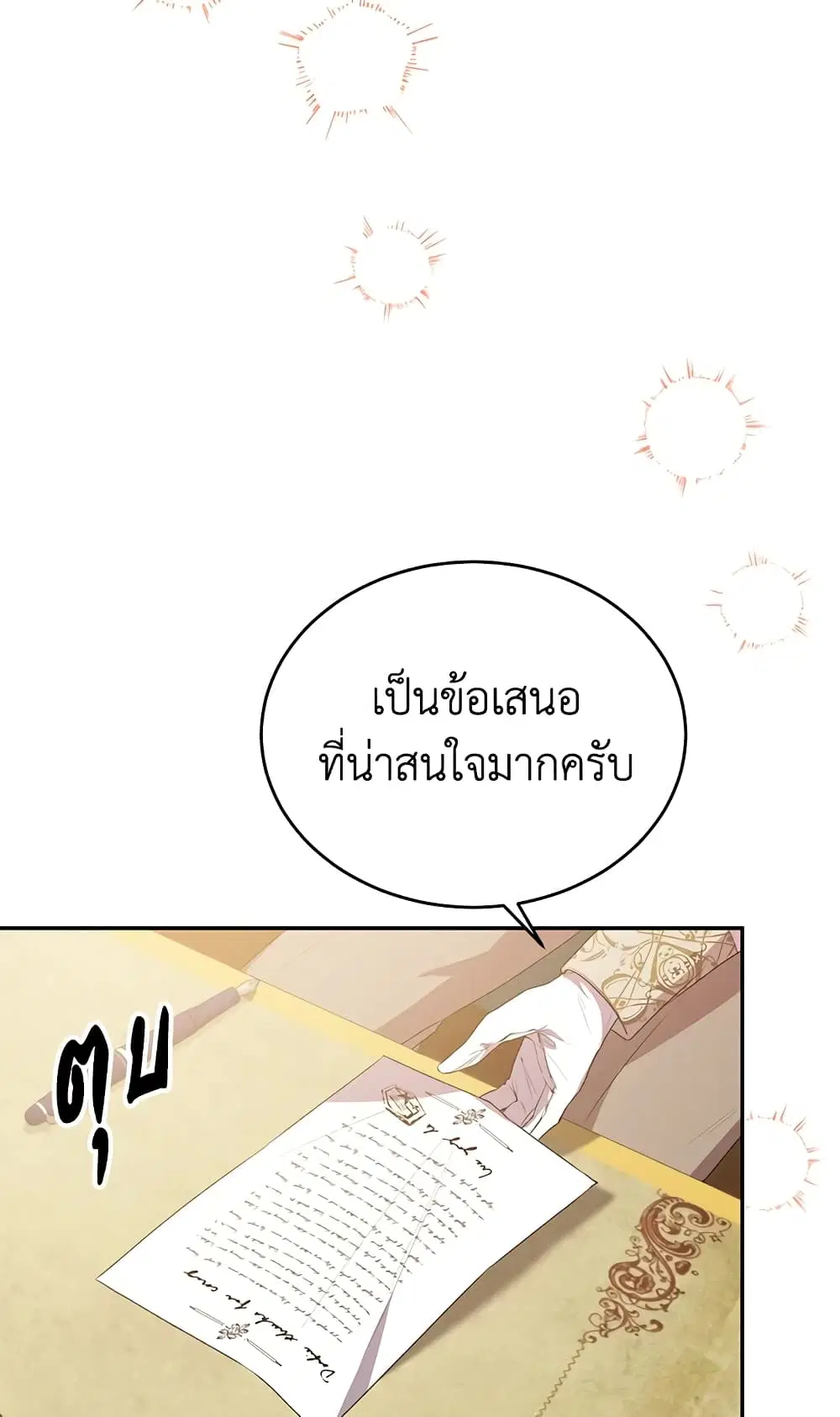 The Real Daughter Is Back ตอนที่ 46 หน้า 20