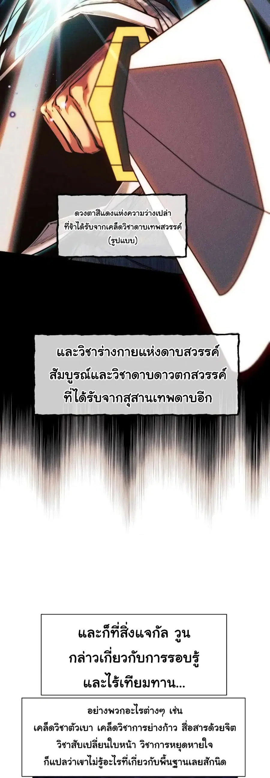 A Modern Man Who Got Transmigrated Into the Murim World ตอนที่ 33 หน้า 9