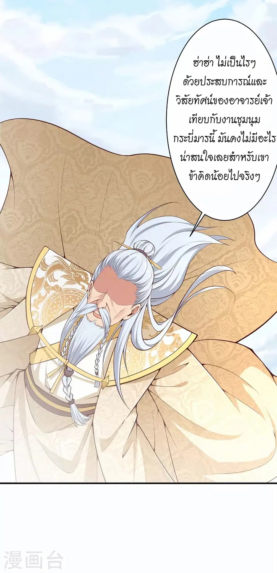 Against the Gods ตอนที่ 432 หน้า 32