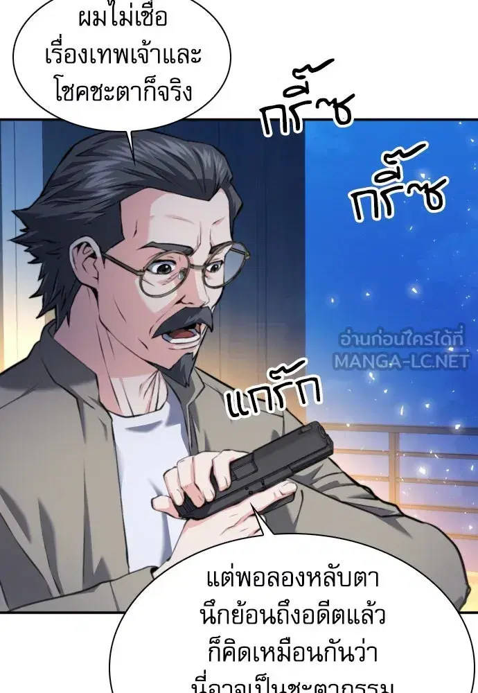 Seoul Station Druid ตอนที่ 183 หน้า 75