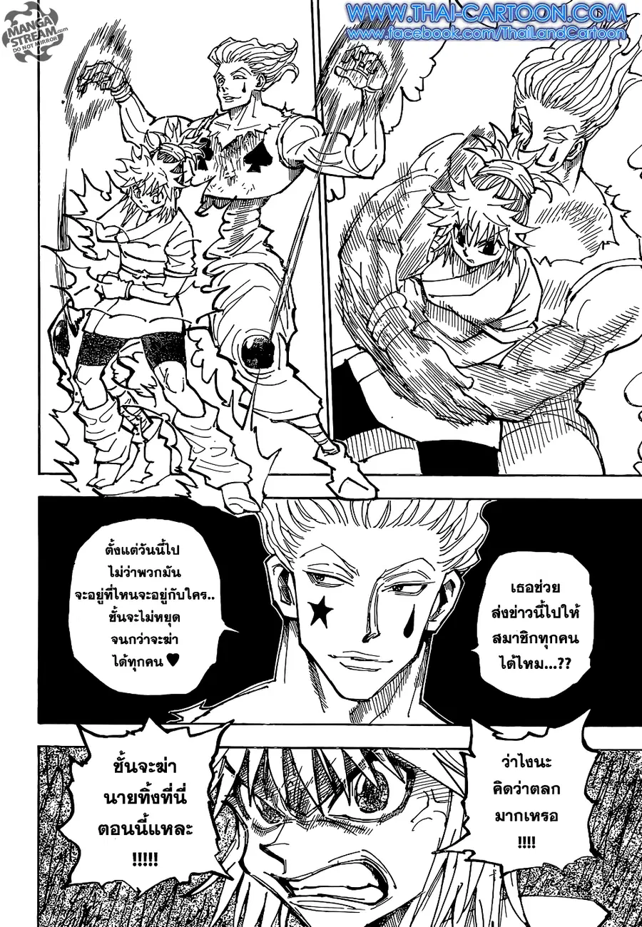 Hunter x Hunter ตอนที่ 357 หน้า 14