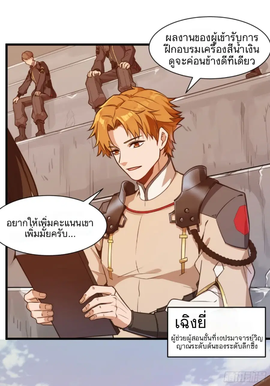 Legend of Star General ตอนที่ 7 หน้า 29