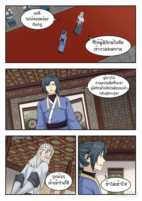 Martial Peak ตอนที่ 444 หน้า 11