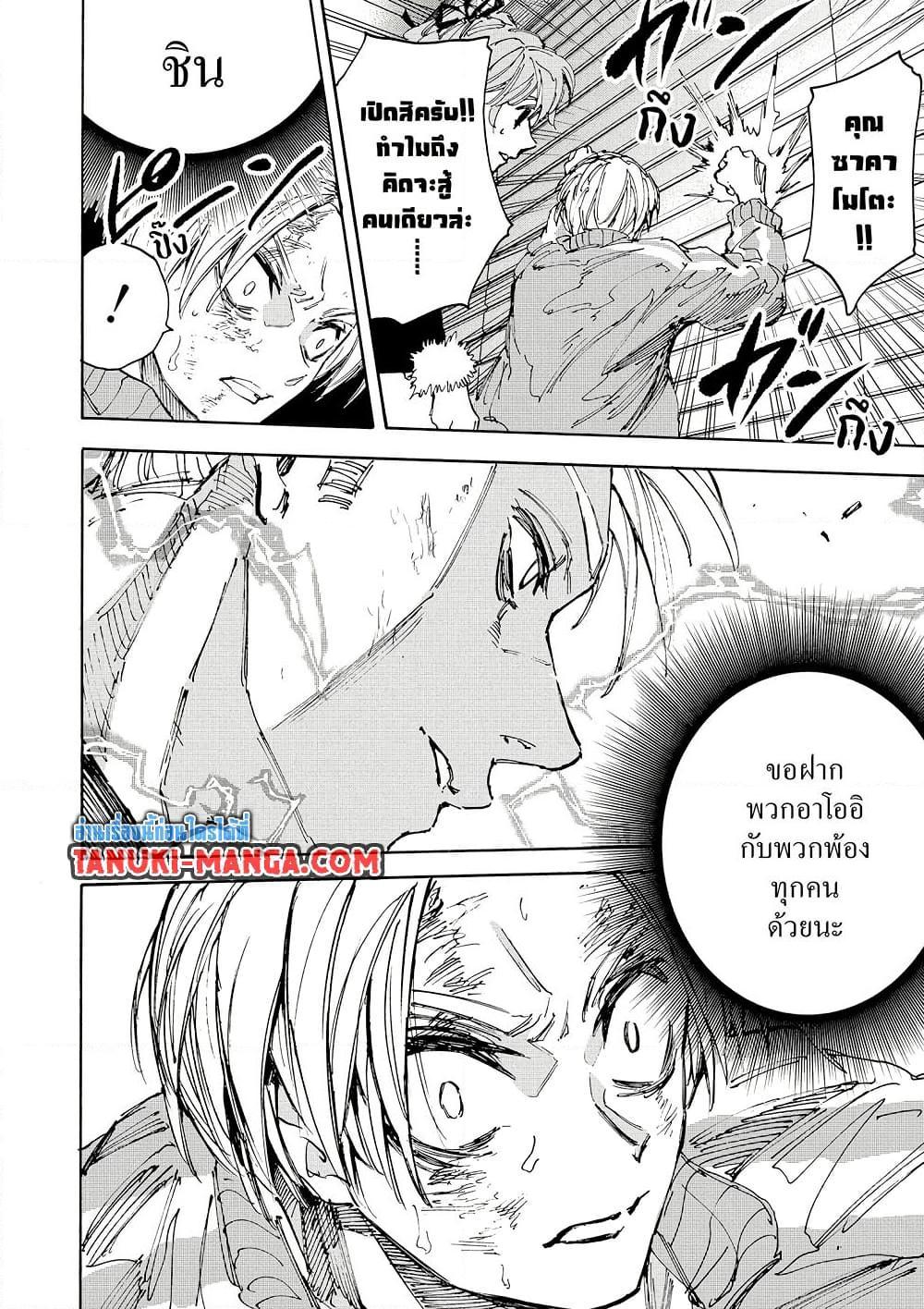 Sakamoto Days ตอนที่ 218 หน้า 8