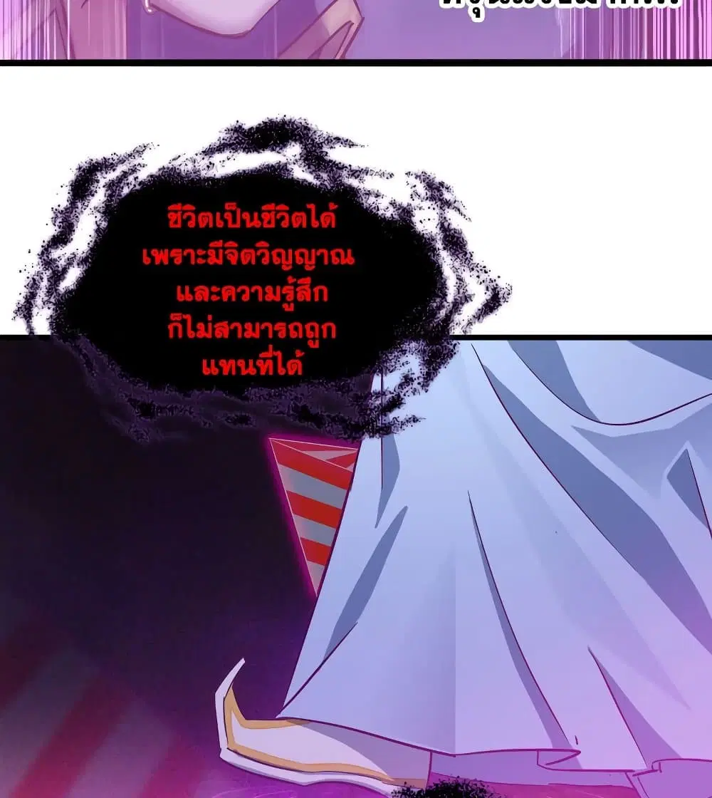 My Wife is a Demon Queen ตอนที่ 186 หน้า 5